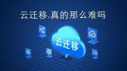 云遷移實戰 省錢又靠譜的終極指南